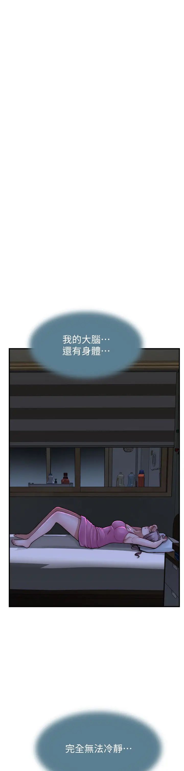 继母的香味第43話-我好像也對你上癮瞭