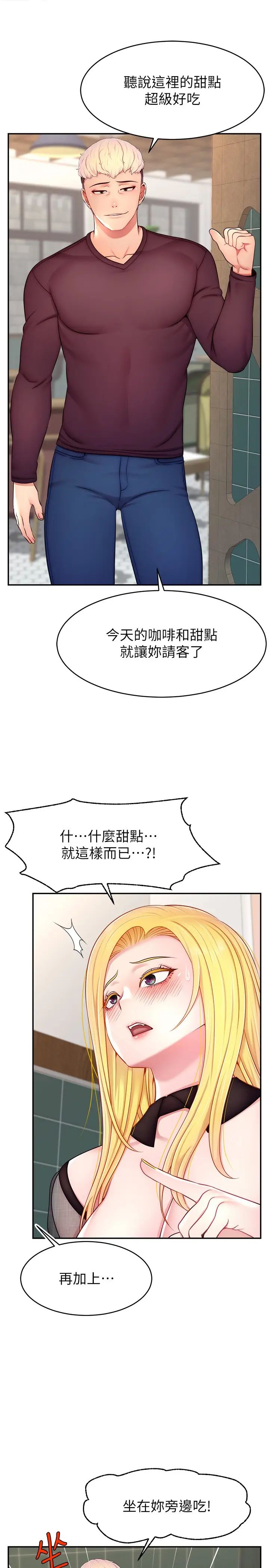 直播主的流量密码第17話-插一下就有靈感瞭