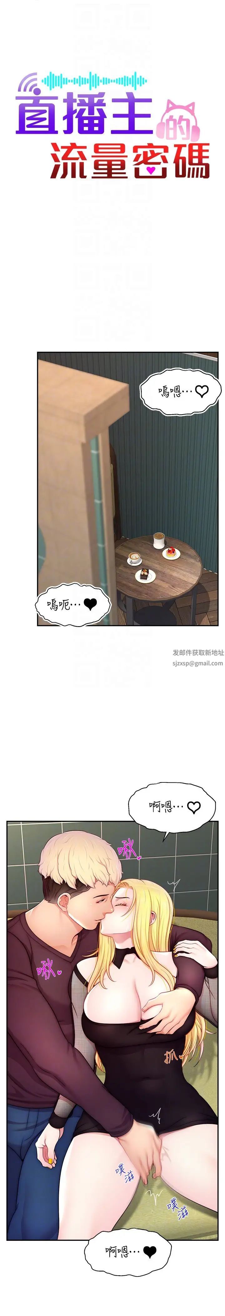直播主的流量密碼 - 第17話-插一下就有靈感瞭10.jpg,直播主的流量密碼 - 第17話-插一下就有靈感瞭10,直播主的流量密碼 - 第17話-插一下就有靈感瞭