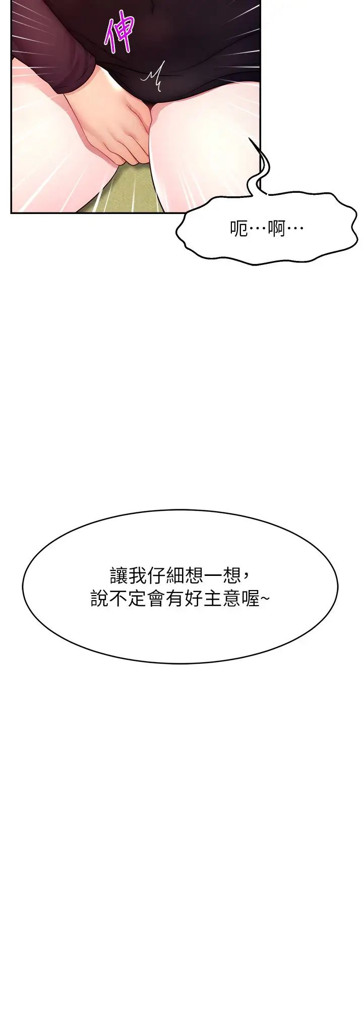 直播主的流量密码第17話-插一下就有靈感瞭