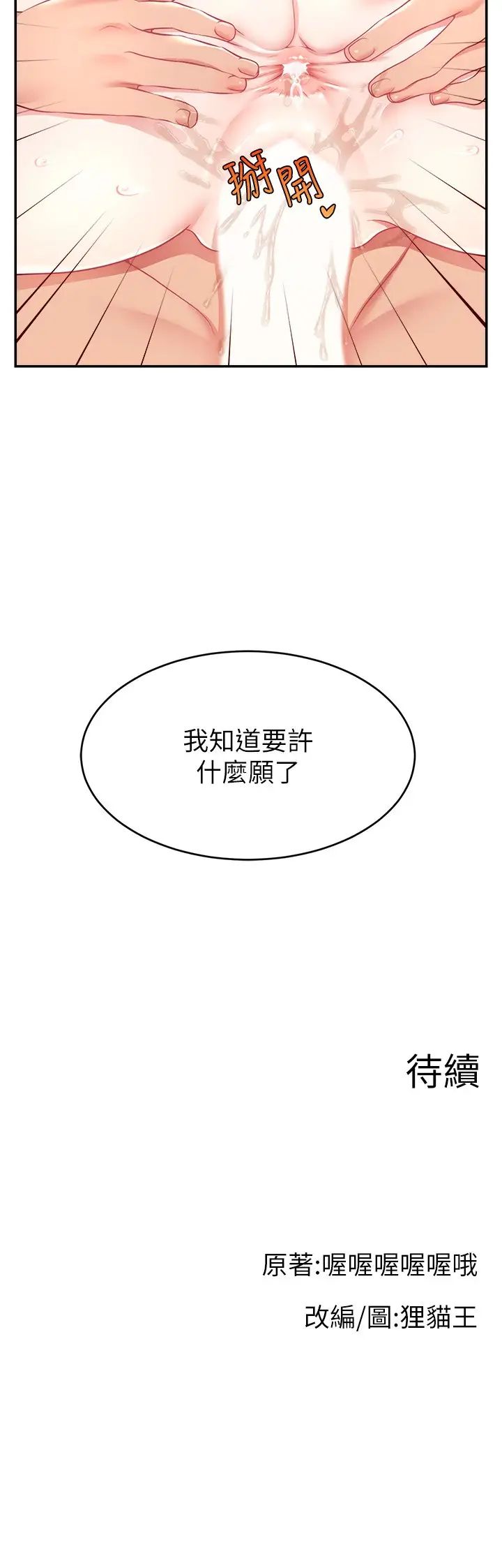 直播主的流量密码第17話-插一下就有靈感瞭