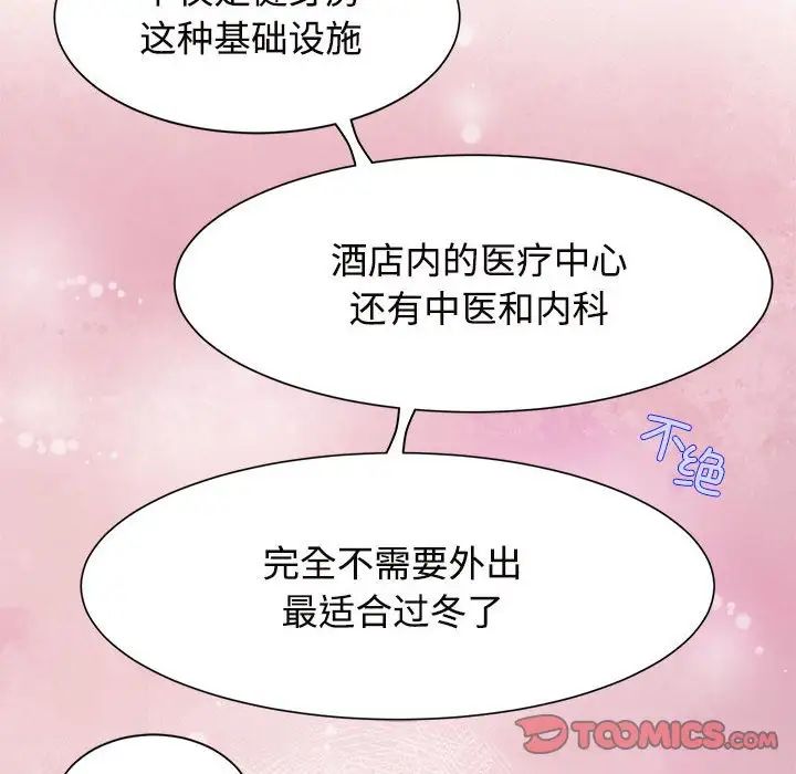 疯了才结婚第18話