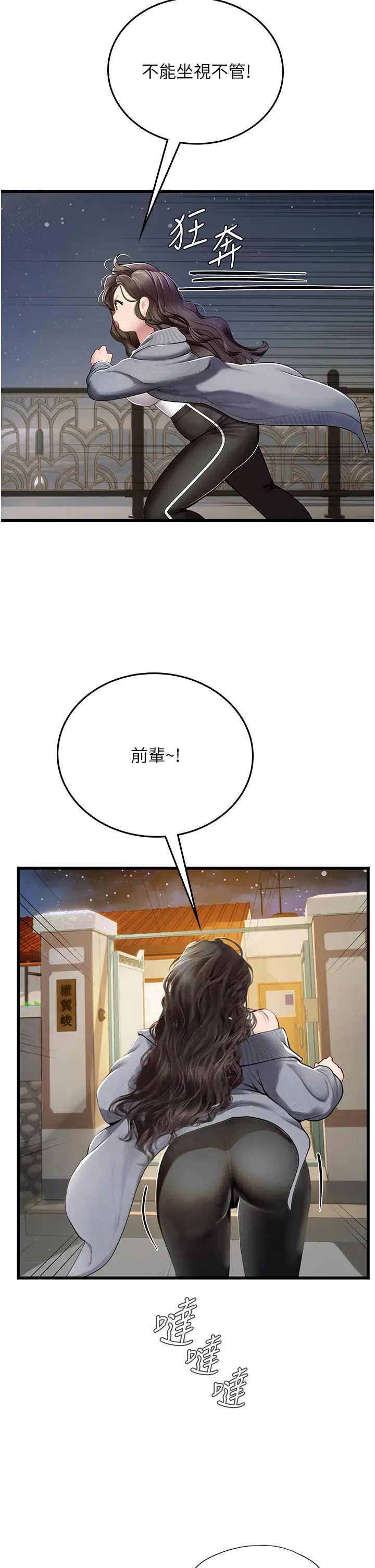 海女实习生第88話-小村姑跨城追愛
