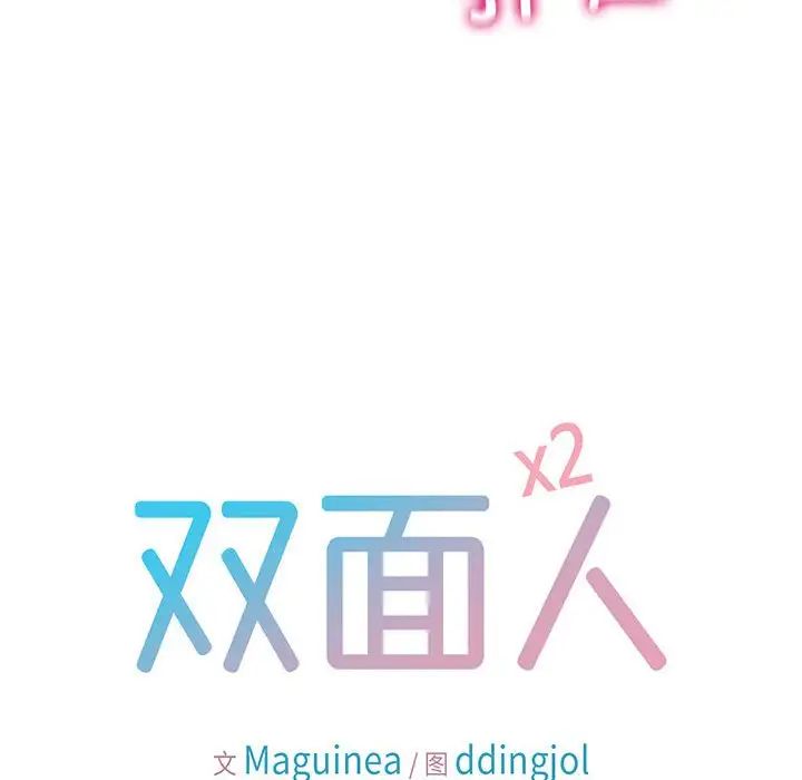 双面人第5話