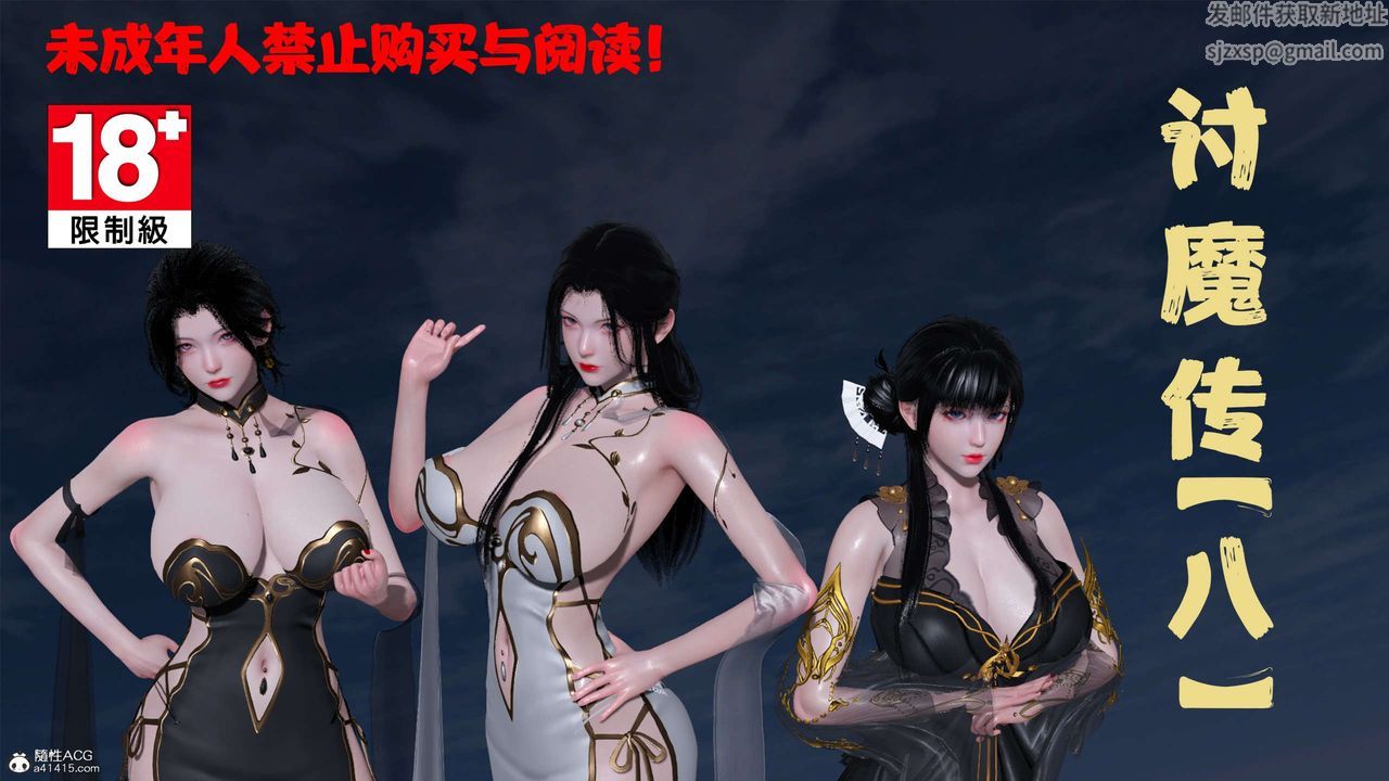 [3D]借你娘子泄泄火[讨魔传]01-06+外传X9正篇【第29话】