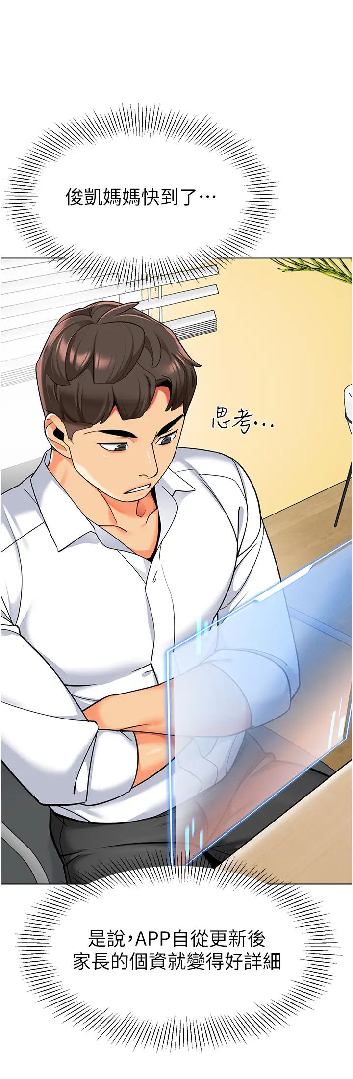 幼儿园老师们第34話-聽說過子債母還嗎?