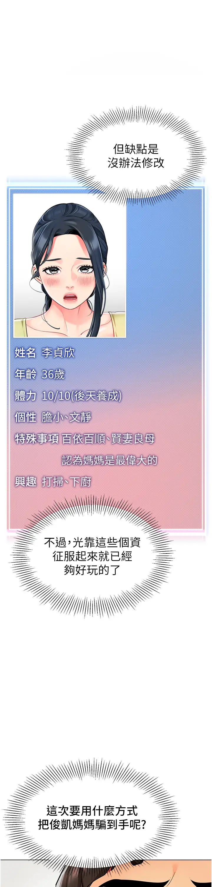 幼儿园老师们第34話-聽說過子債母還嗎?