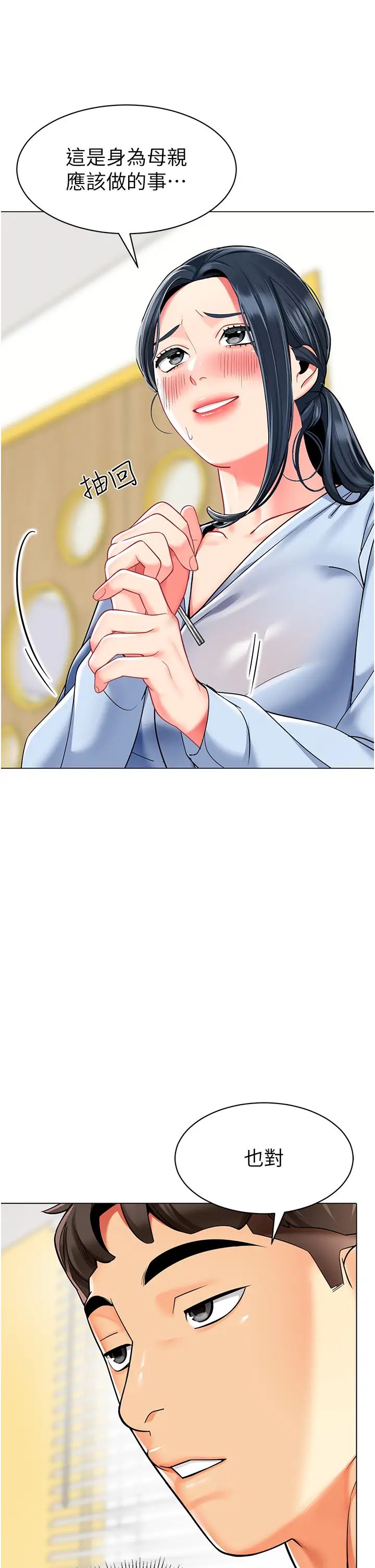 幼儿园老师们第34話-聽說過子債母還嗎?