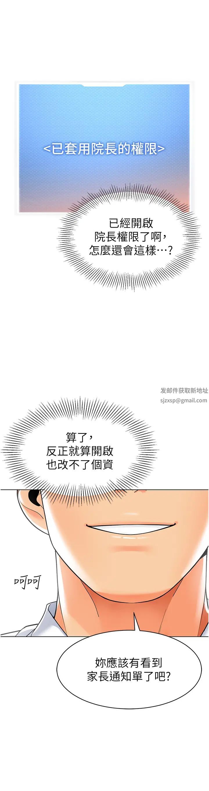 幼儿园老师们第34話-聽說過子債母還嗎?