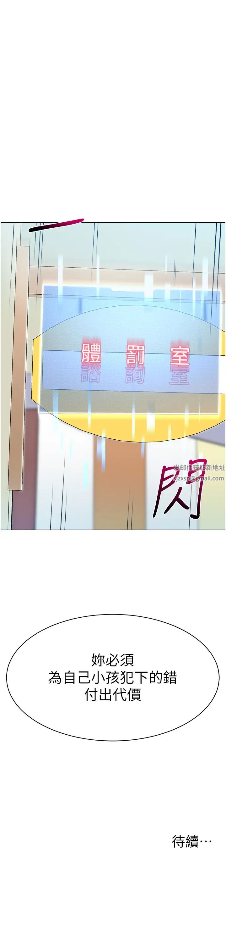 幼儿园老师们第34話-聽說過子債母還嗎?