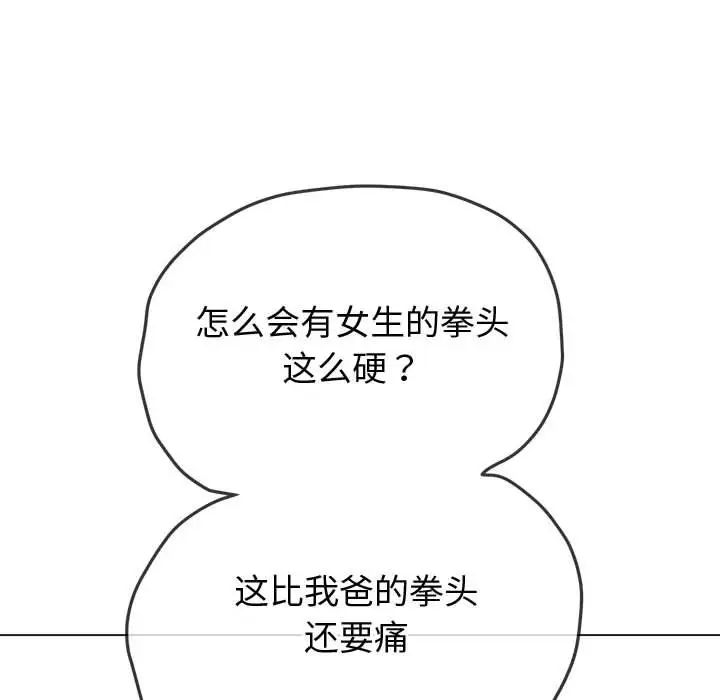 难缠小恶女第194話