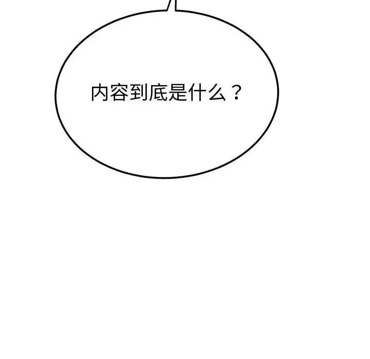 难缠小恶女第194話