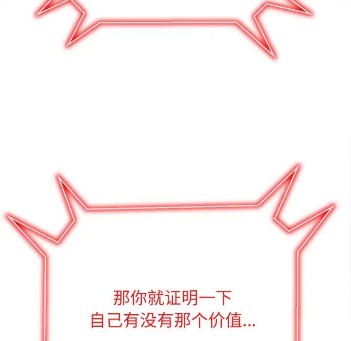 难缠小恶女第194話
