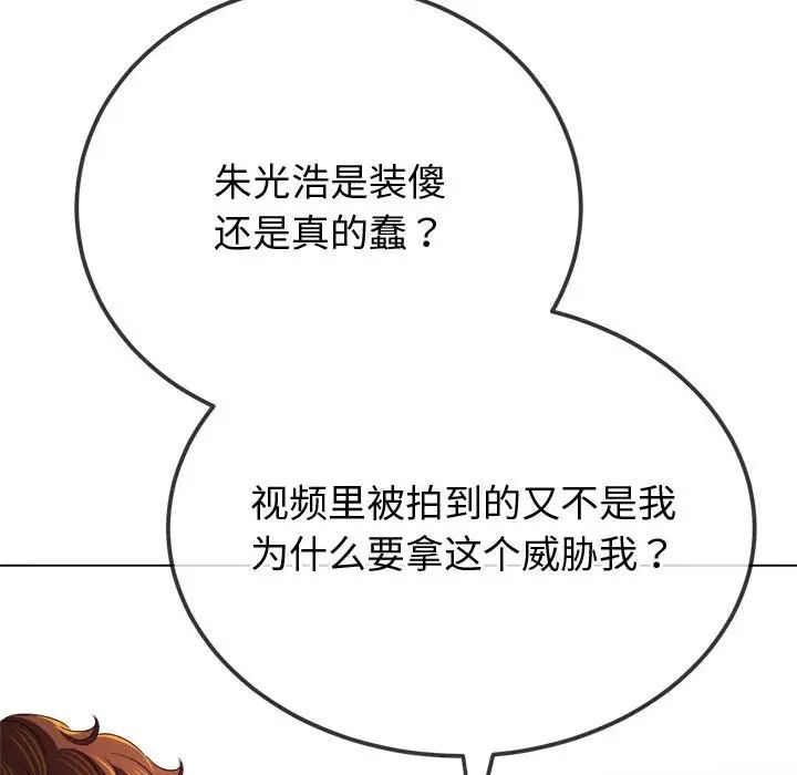 难缠小恶女第194話