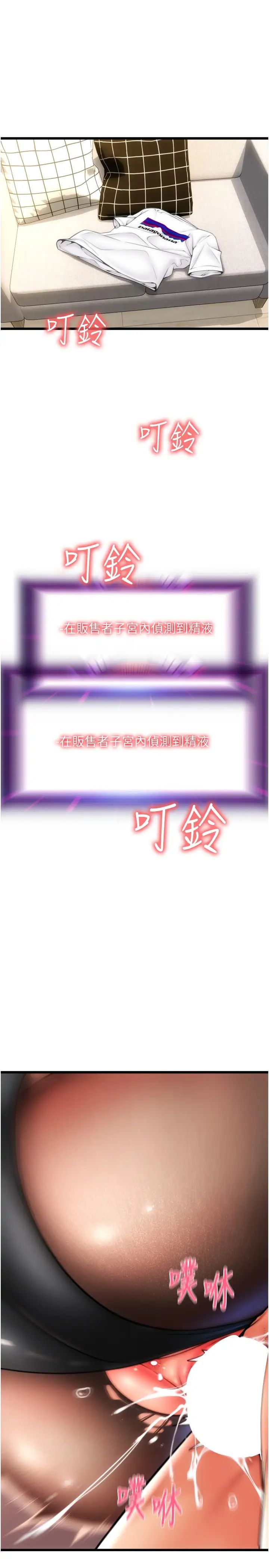 请用啪支付第54話-再用力點摸我…