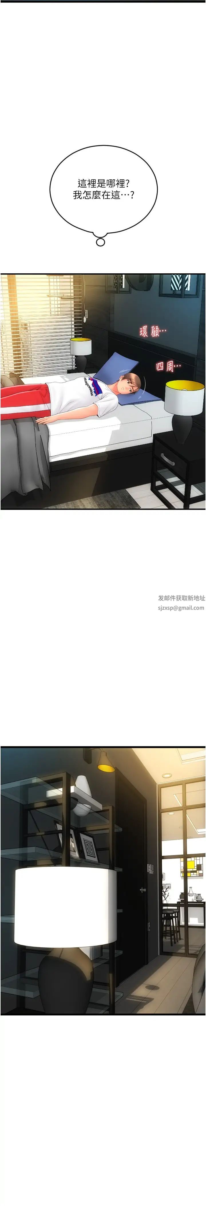 请用啪支付第54話-再用力點摸我…