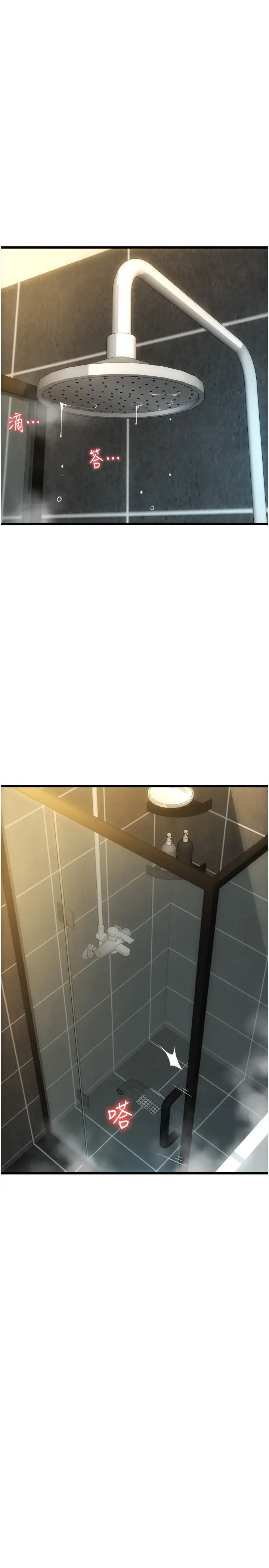 请用啪支付第54話-再用力點摸我…