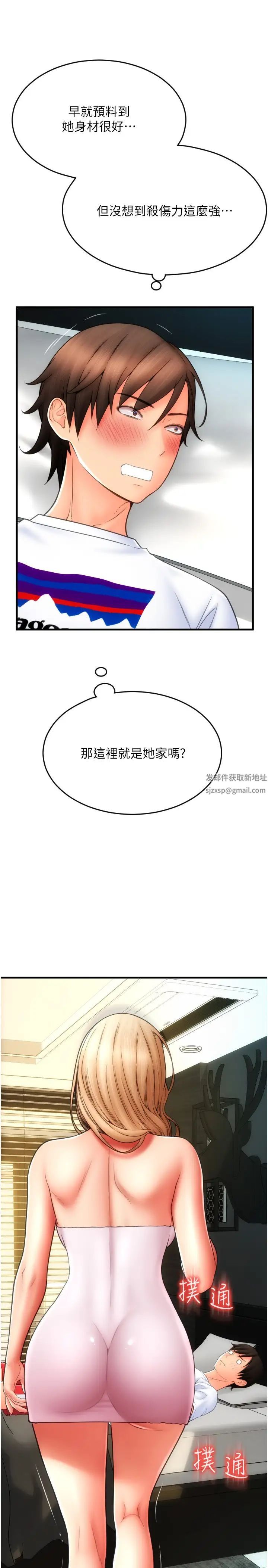 请用啪支付第54話-再用力點摸我…