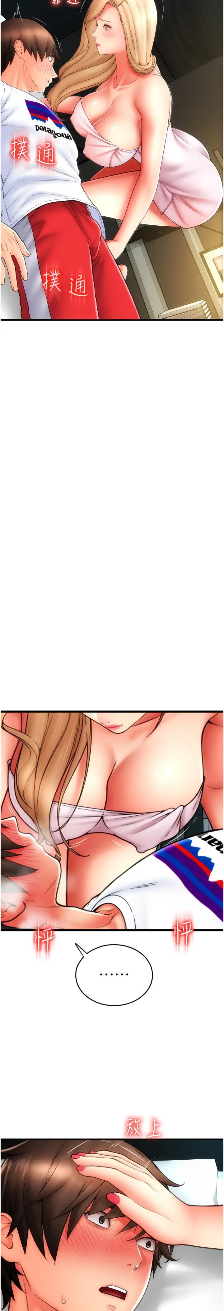 请用啪支付第54話-再用力點摸我…