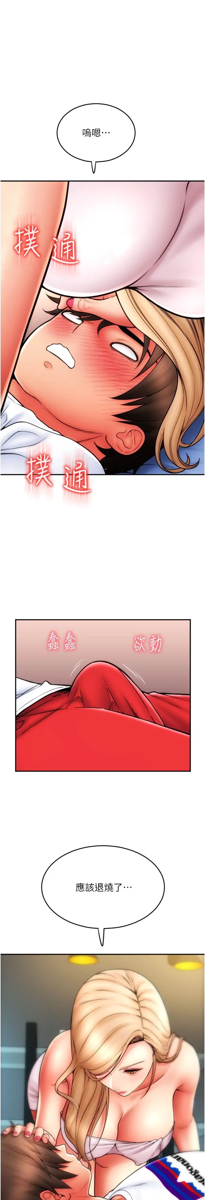 请用啪支付第54話-再用力點摸我…
