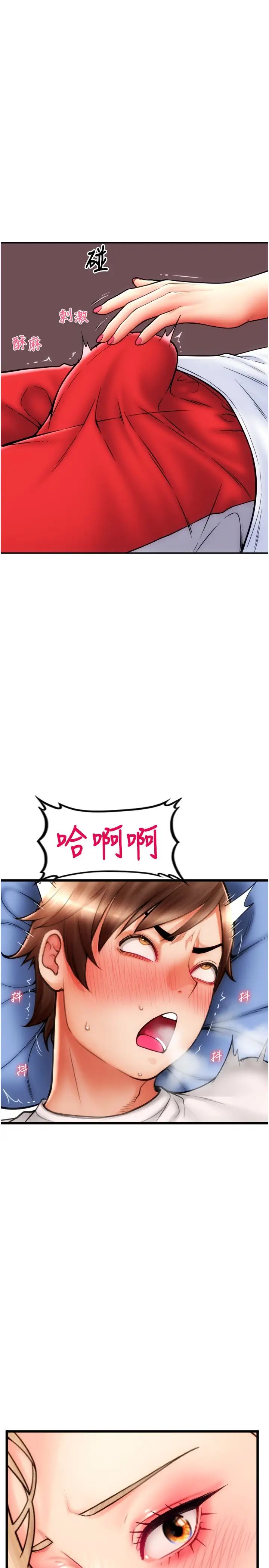 请用啪支付第54話-再用力點摸我…