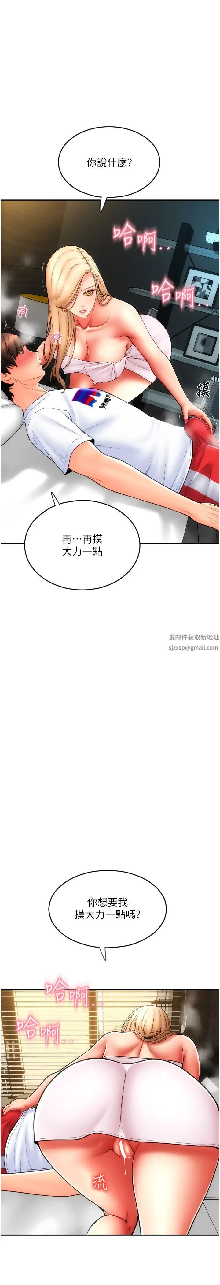 请用啪支付第54話-再用力點摸我…