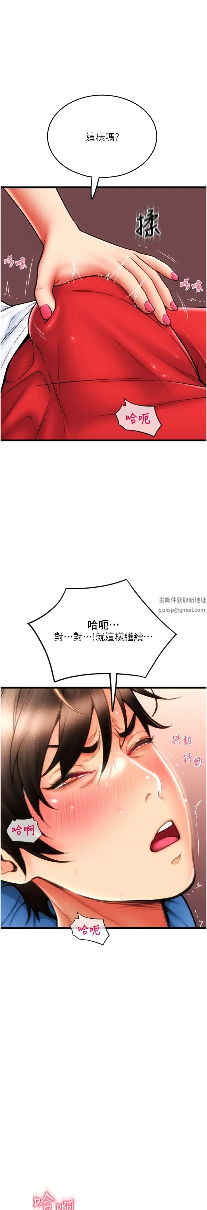 请用啪支付第54話-再用力點摸我…
