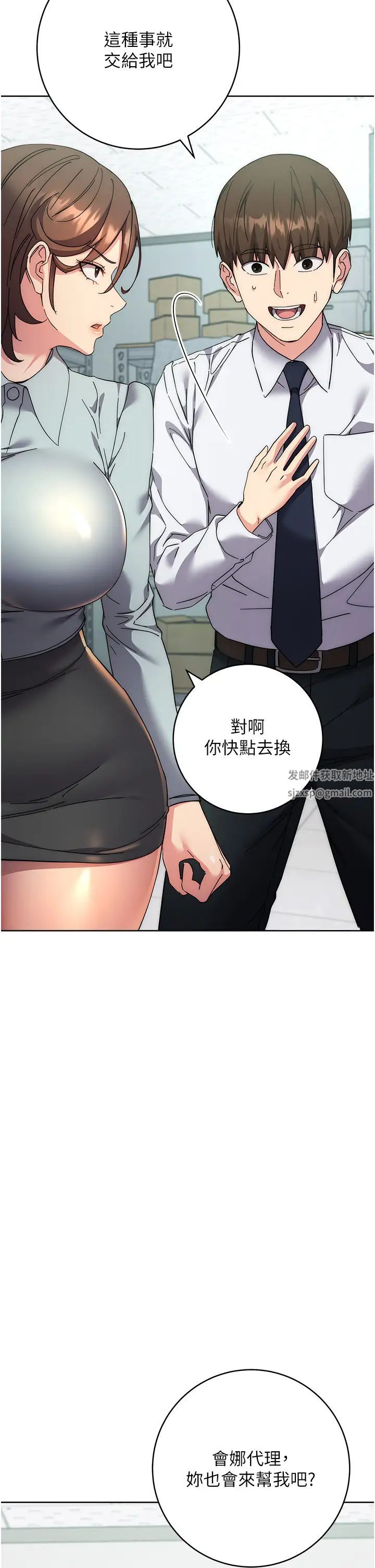 边缘人的復仇第19話-穿睡衣到辦公室自慰