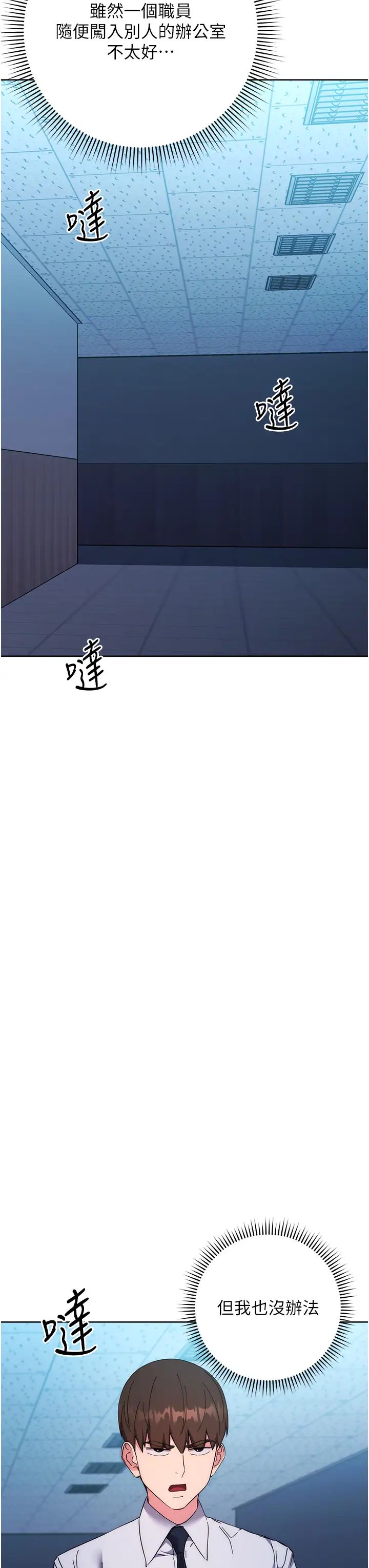 边缘人的復仇第19話-穿睡衣到辦公室自慰