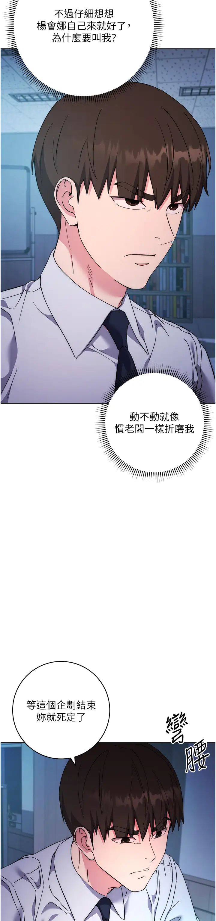 边缘人的復仇第19話-穿睡衣到辦公室自慰