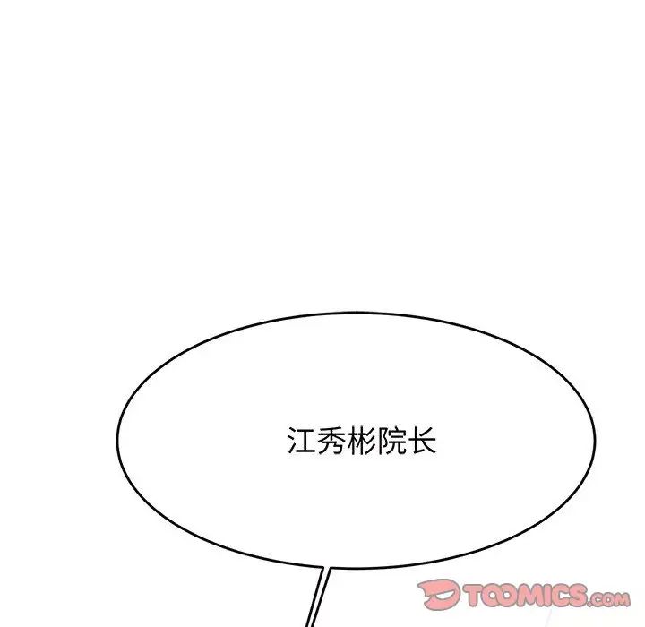 老师的课外教学第29話