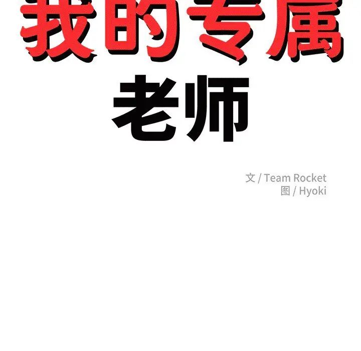 老师的课外教学第29話