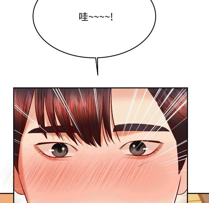 老师的课外教学第29話
