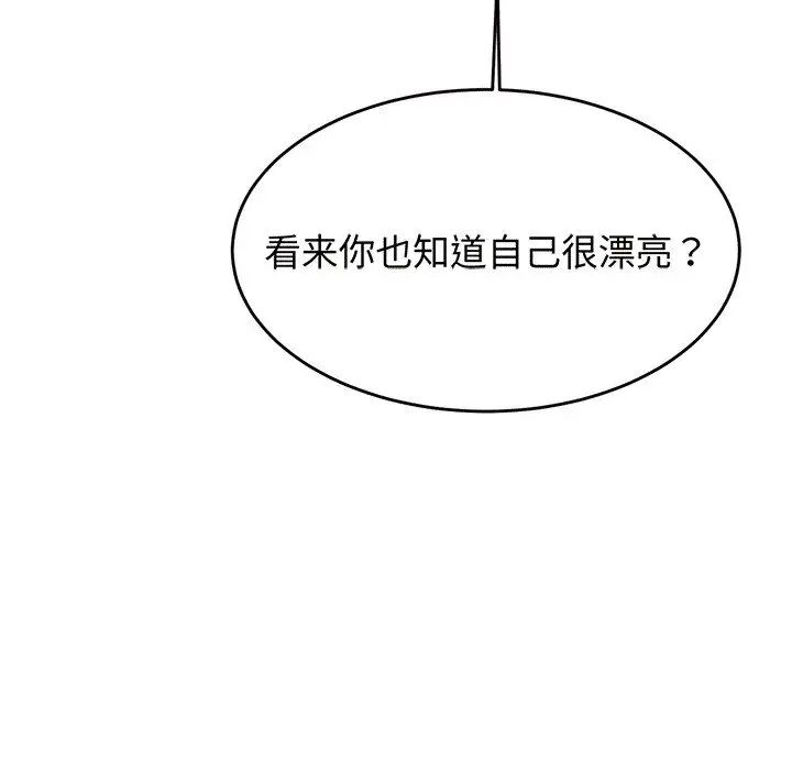 老师的课外教学第29話