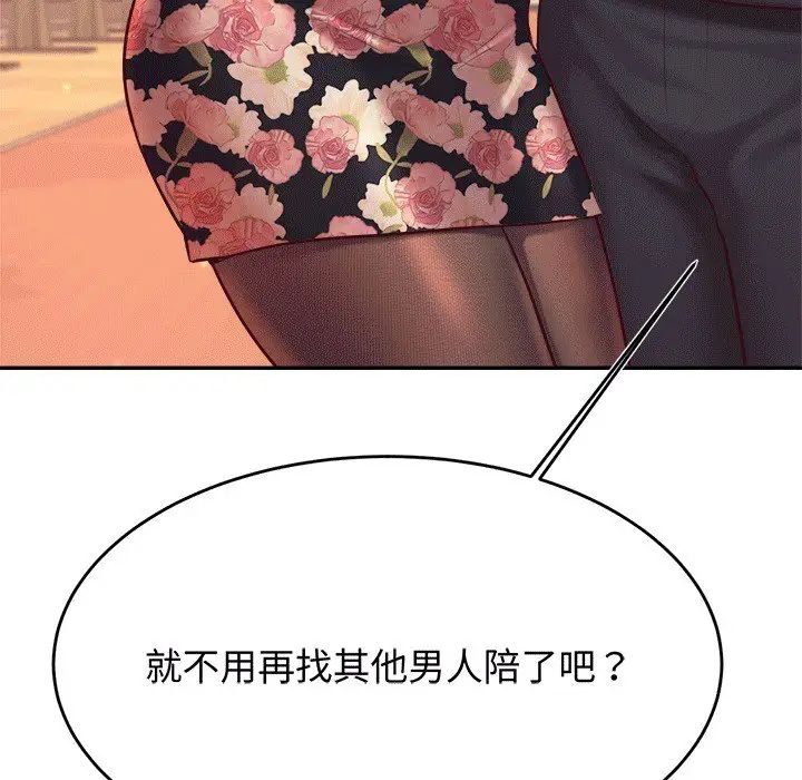 老师的课外教学第29話