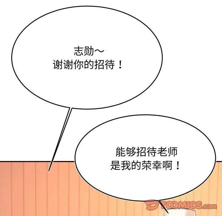 老师的课外教学第29話