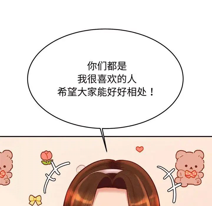 老师的课外教学第29話