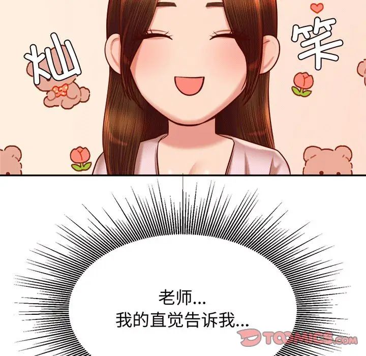 老师的课外教学第29話