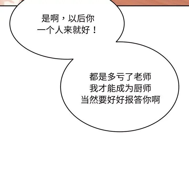 老师的课外教学第29話