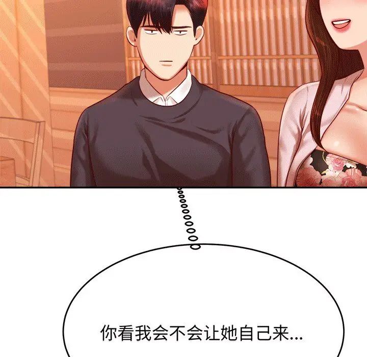老师的课外教学第29話