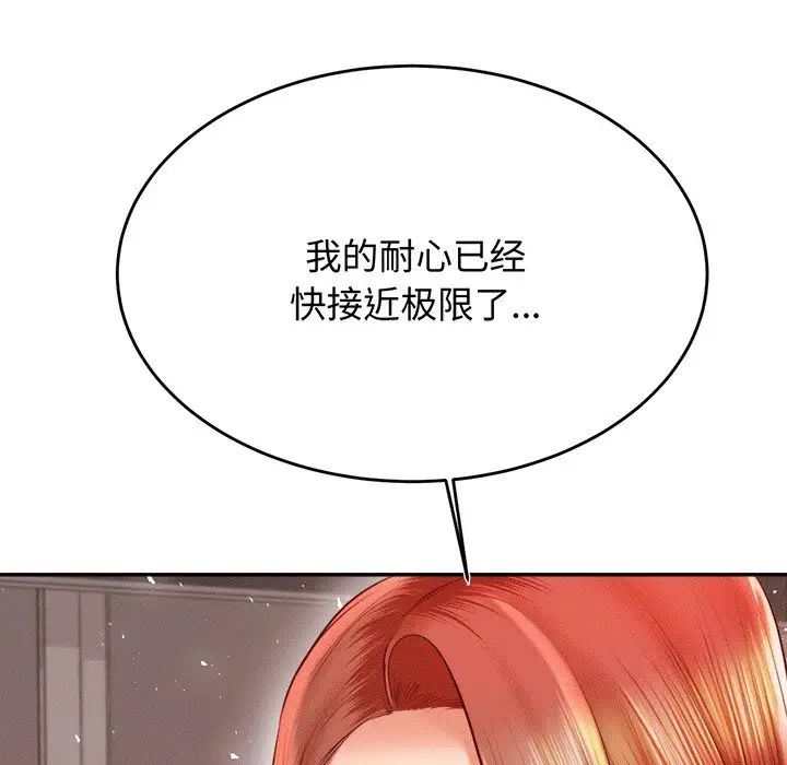 老师的课外教学第29話