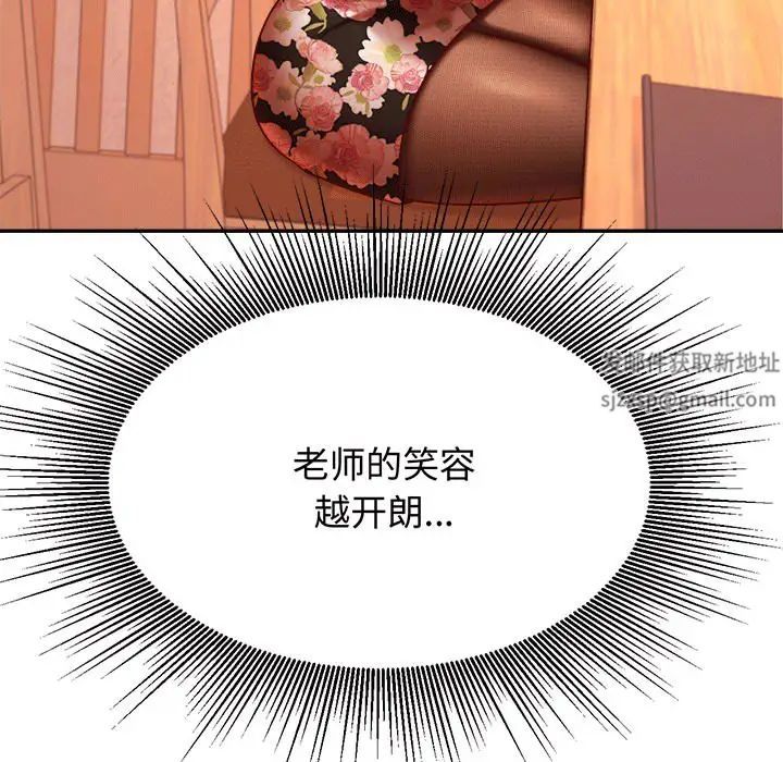 老师的课外教学第29話