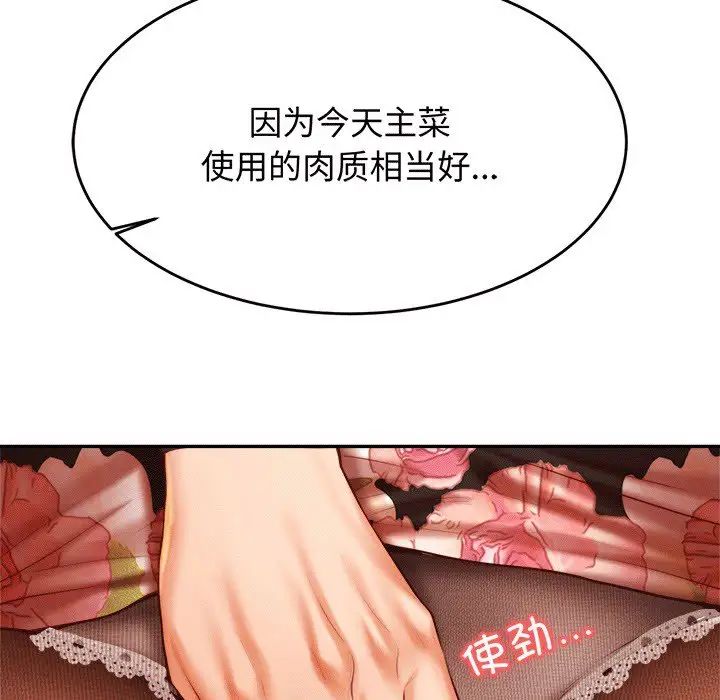 老师的课外教学第29話