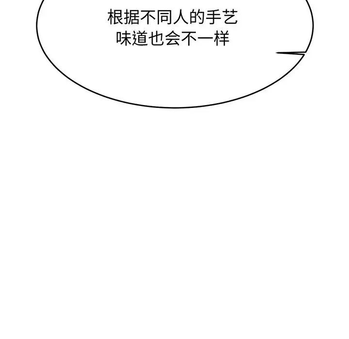 老师的课外教学第29話