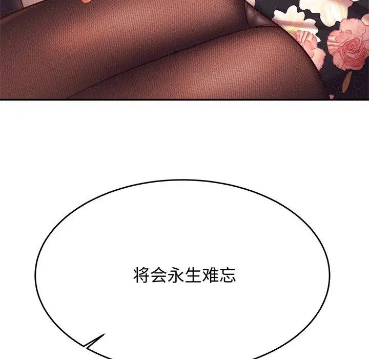 老师的课外教学第29話