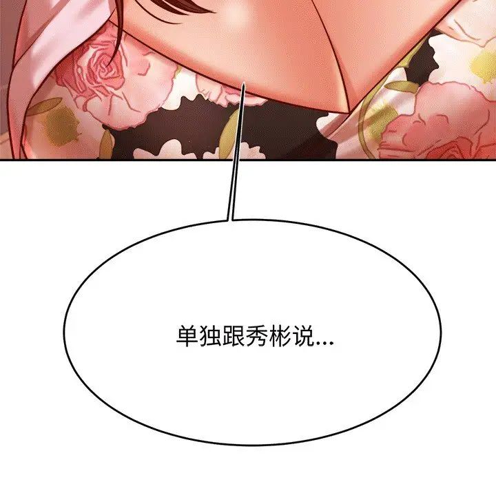 老师的课外教学第29話