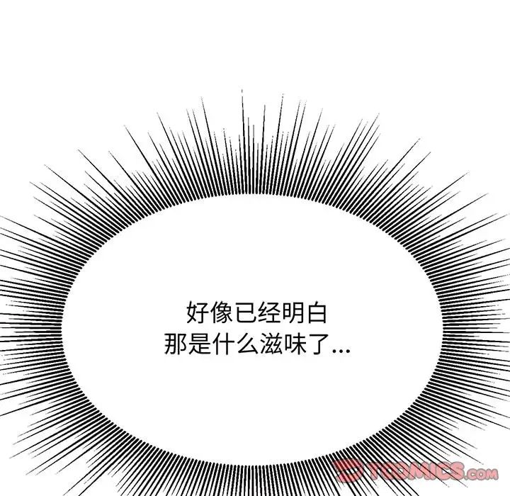 老师的课外教学第29話