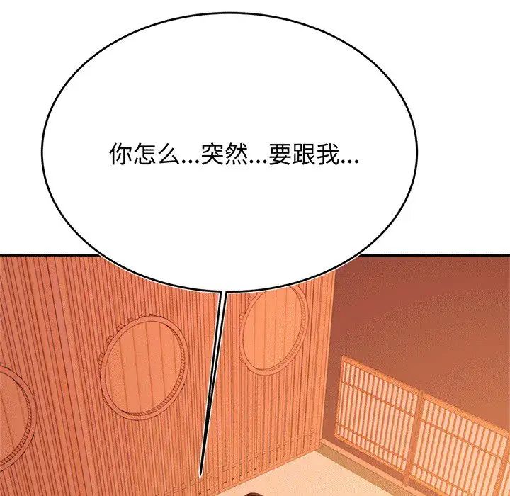 老师的课外教学第29話