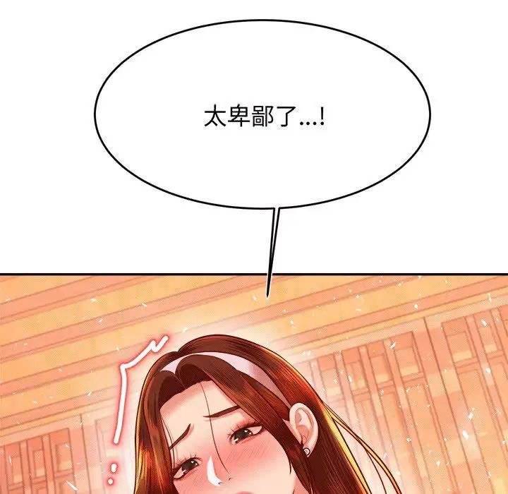 老师的课外教学第29話