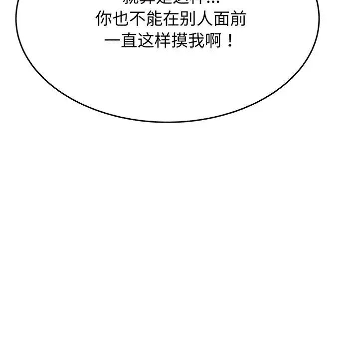 老师的课外教学第29話